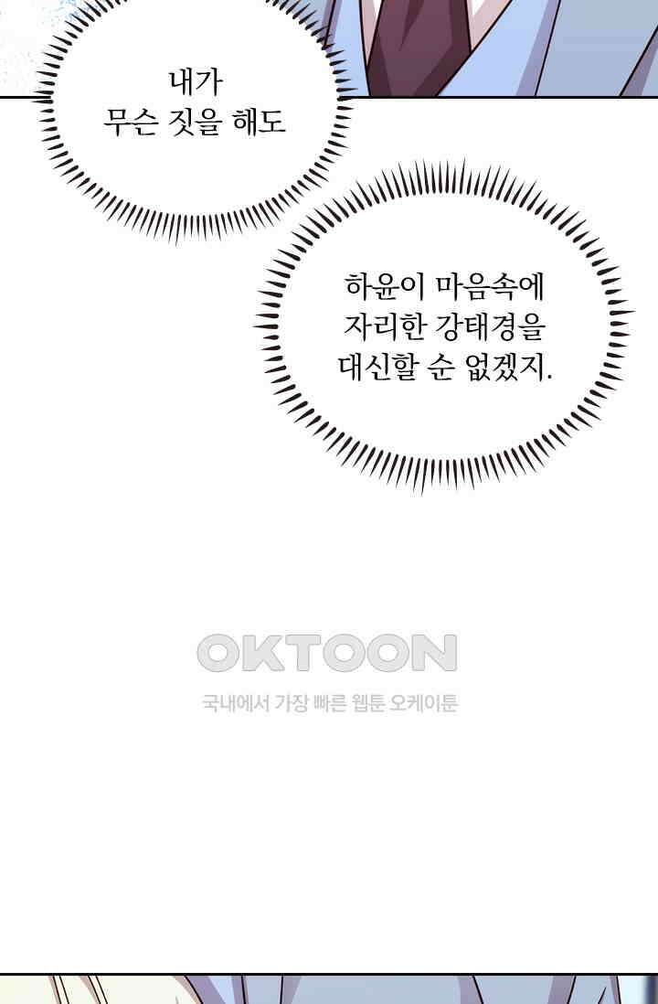 우리 아빠가 대표님이래요 239화 9