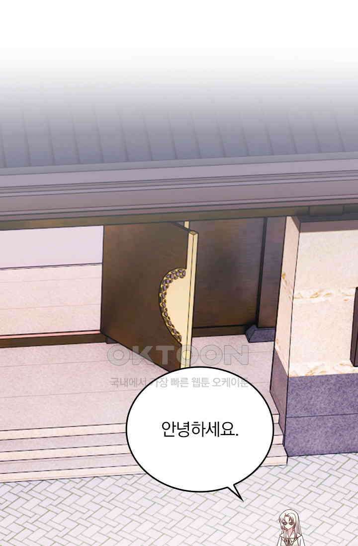 우리 아빠가 대표님이래요 243화 1