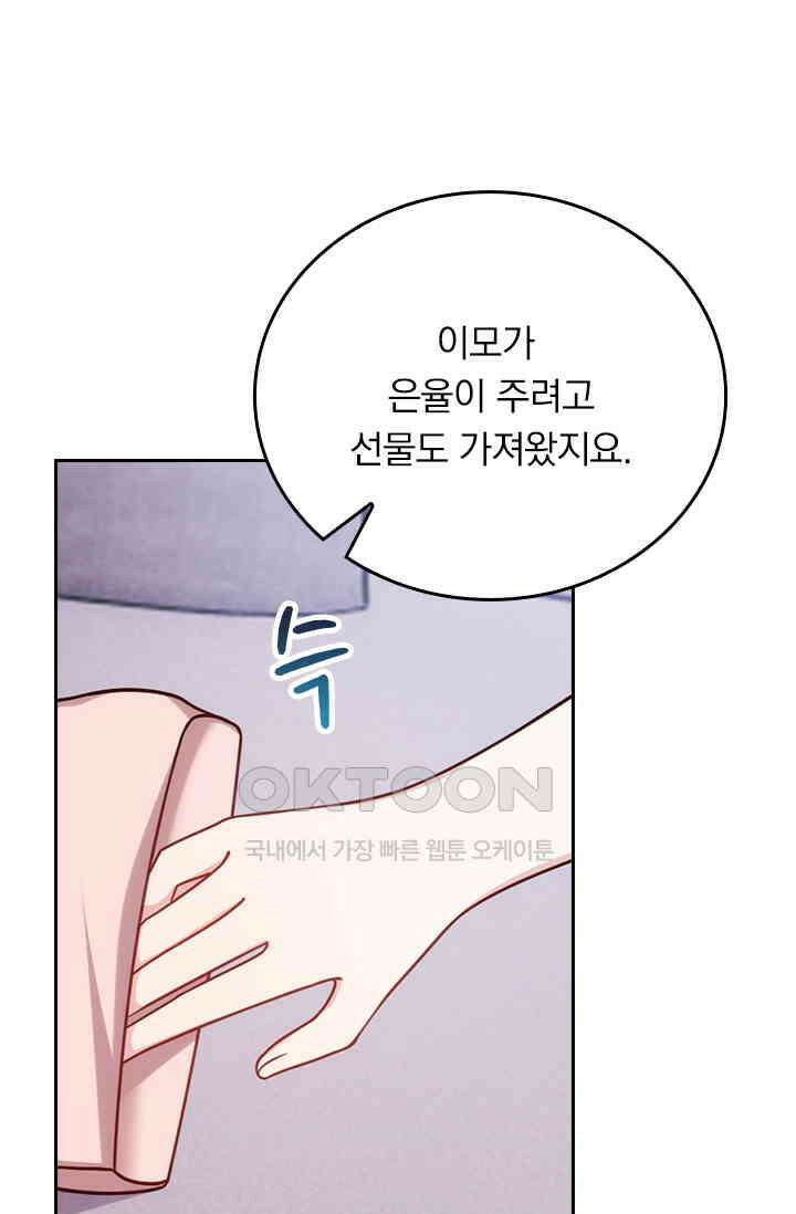 우리 아빠가 대표님이래요 247화 1