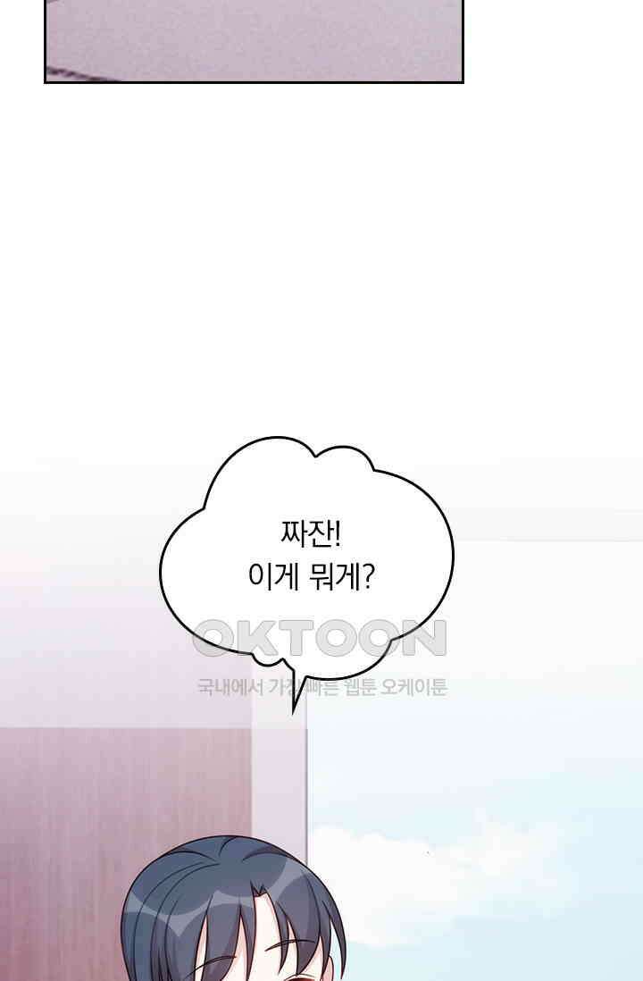 우리 아빠가 대표님이래요 247화 2