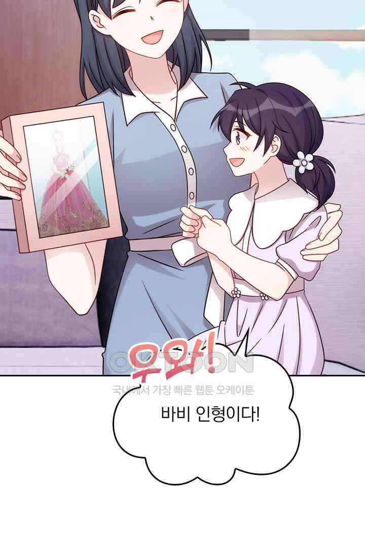 우리 아빠가 대표님이래요 247화 3