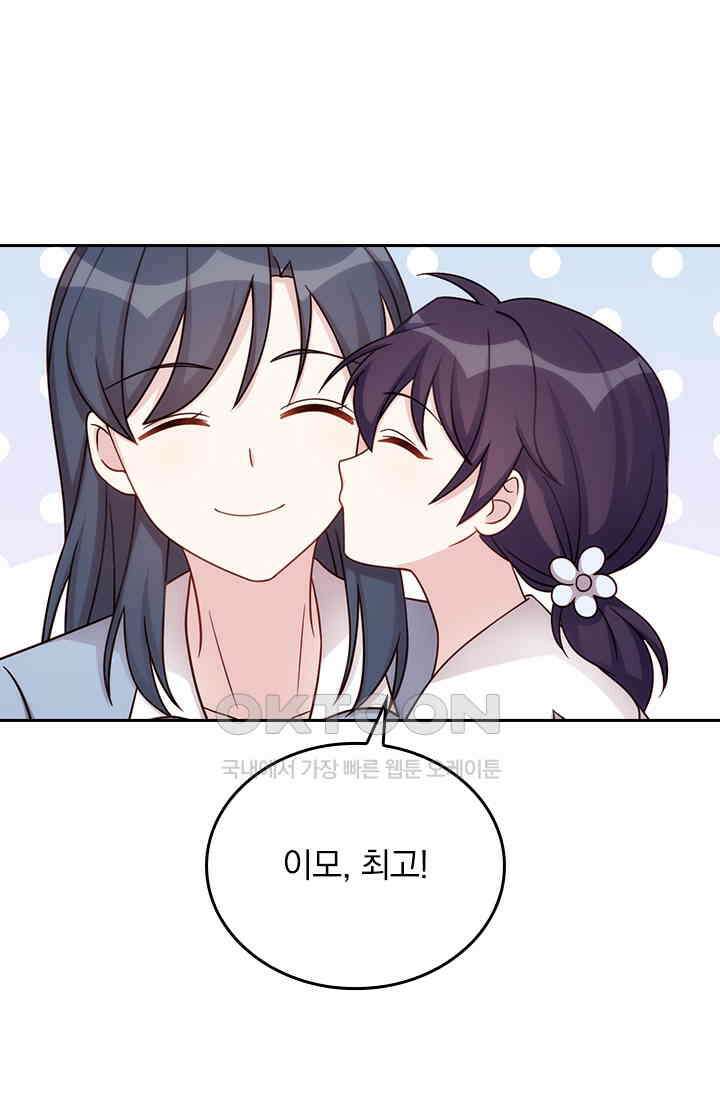 우리 아빠가 대표님이래요 247화 4