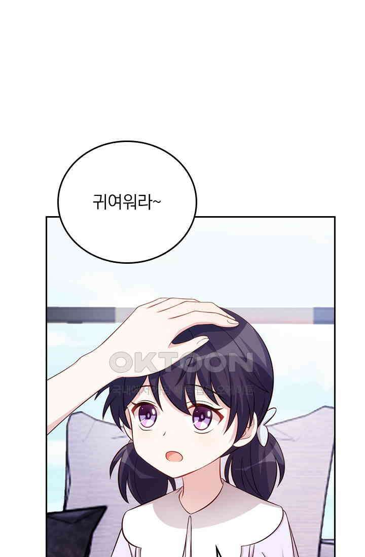 우리 아빠가 대표님이래요 247화 5