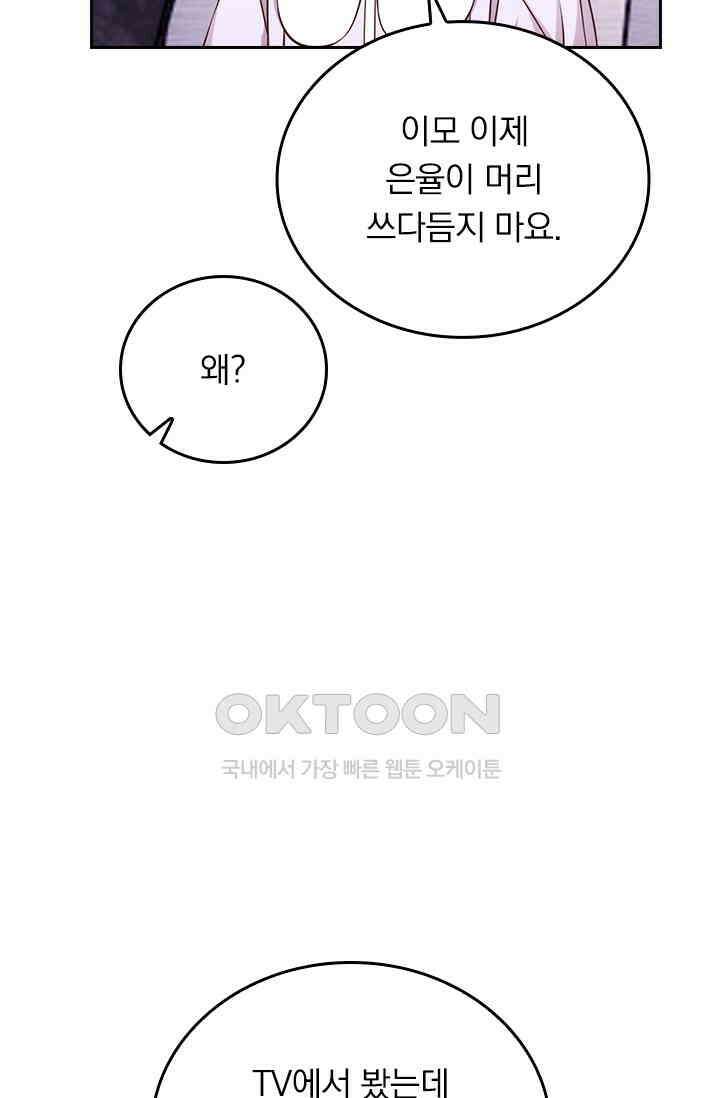 우리 아빠가 대표님이래요 247화 6