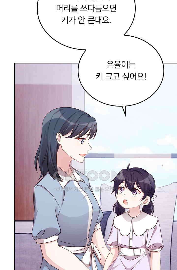 우리 아빠가 대표님이래요 247화 7
