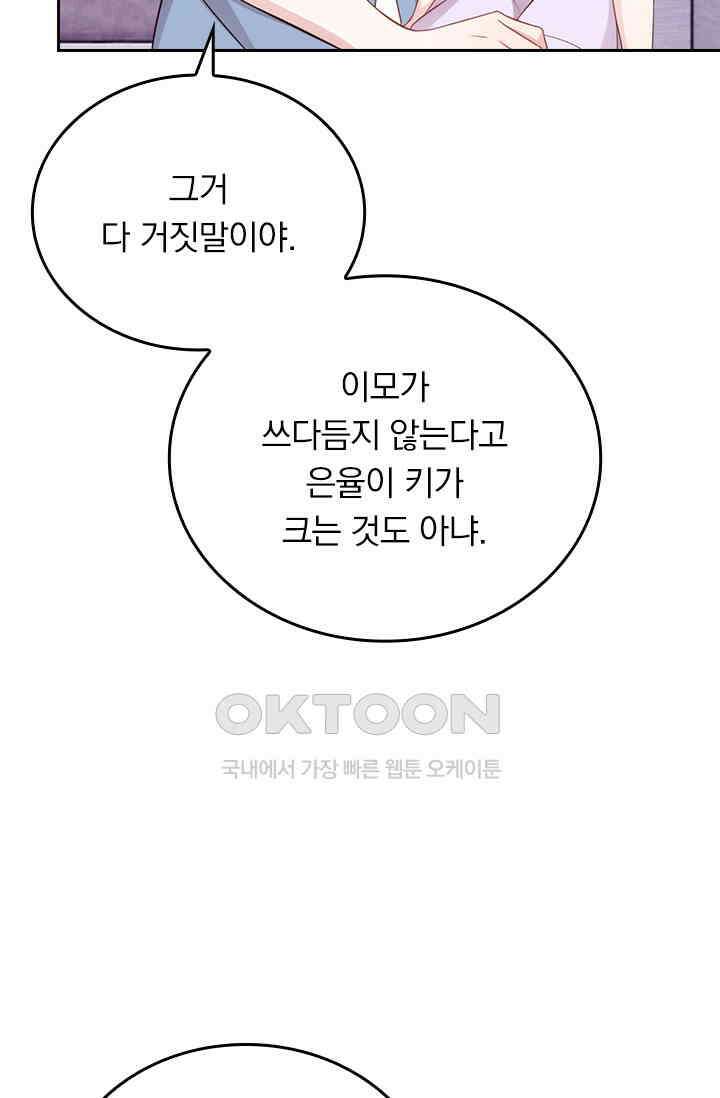 우리 아빠가 대표님이래요 247화 8