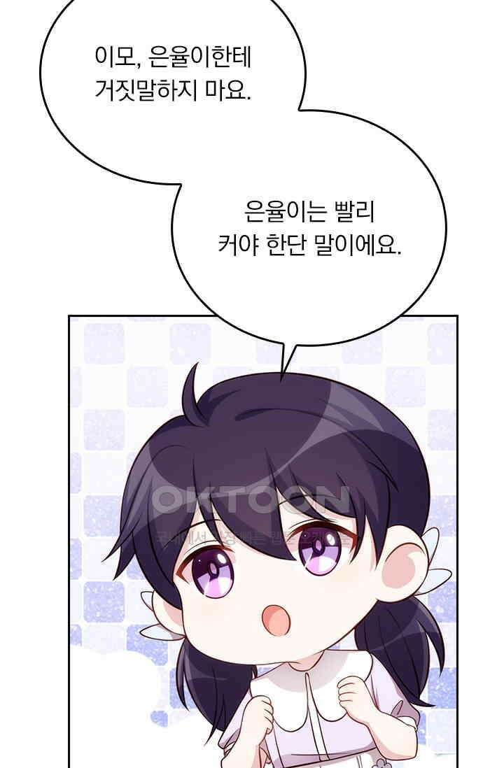 우리 아빠가 대표님이래요 247화 9