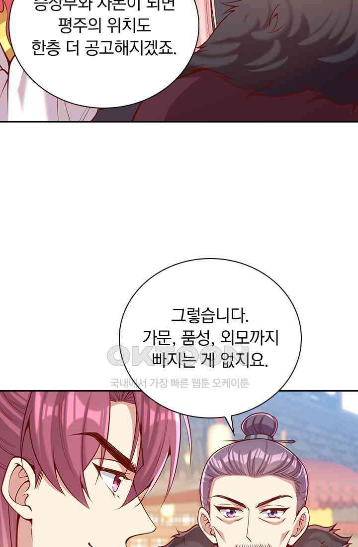 사월이 다시 오면 289화 2