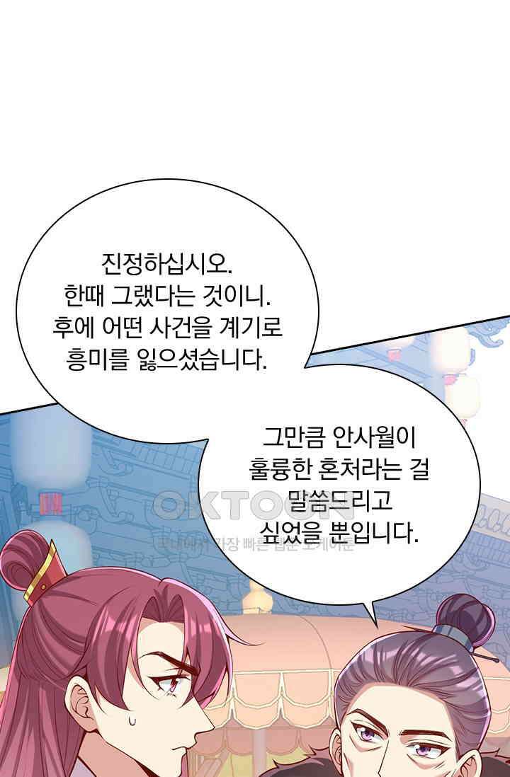 사월이 다시 오면 289화 6