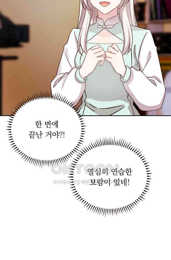 우리 아빠가 대표님이래요 270화 7