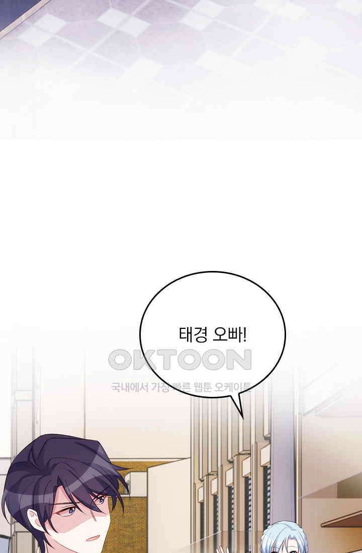 우리 아빠가 대표님이래요 270화 9