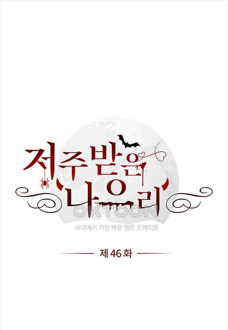 저주받은 나으리 046 1