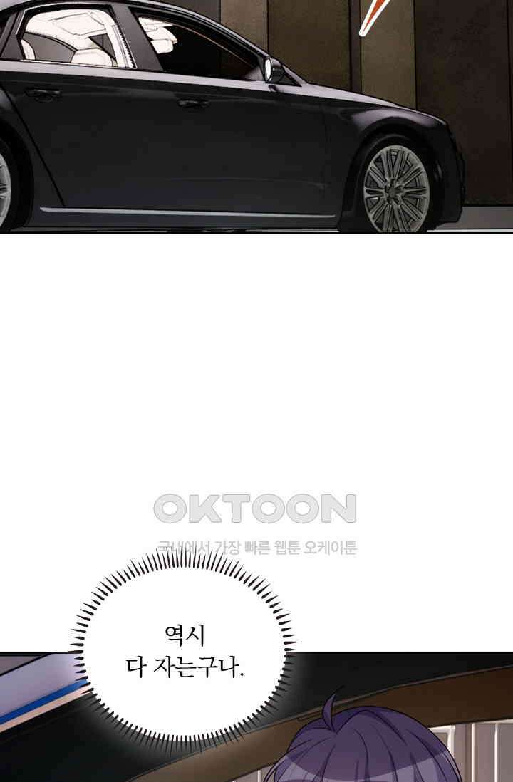 우리 아빠가 대표님이래요 289화 2