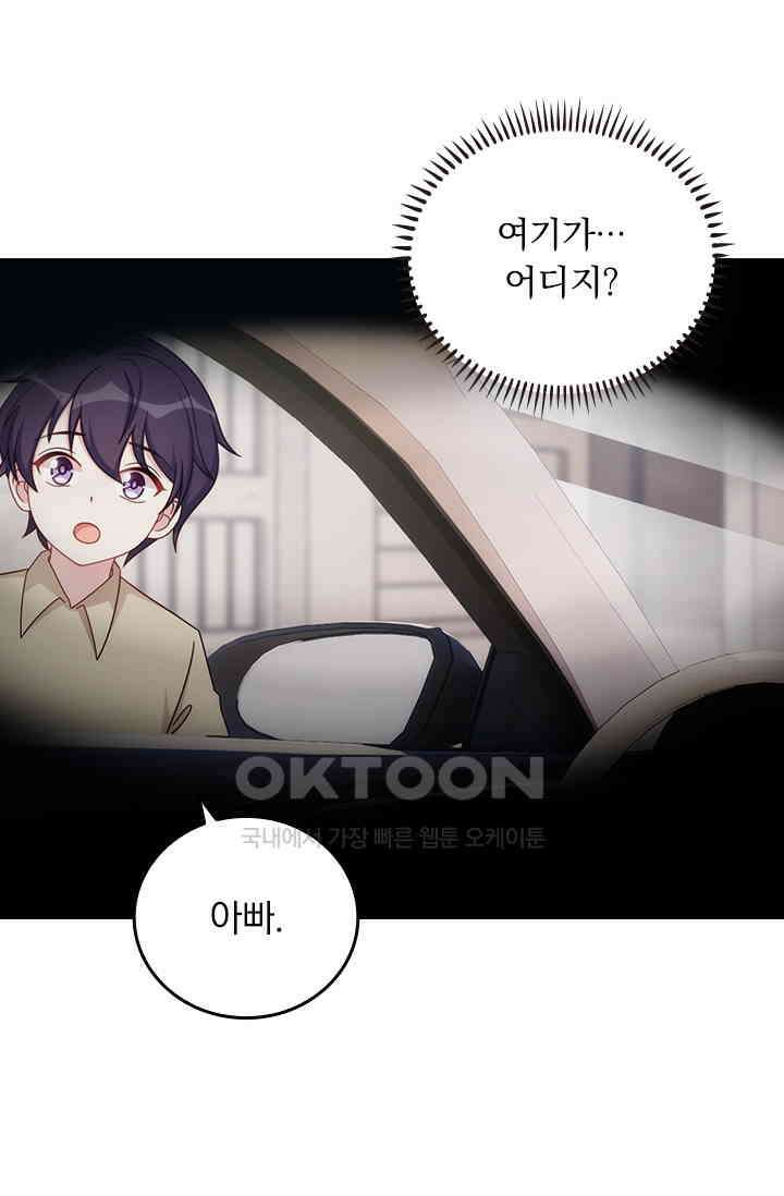 우리 아빠가 대표님이래요 289화 8