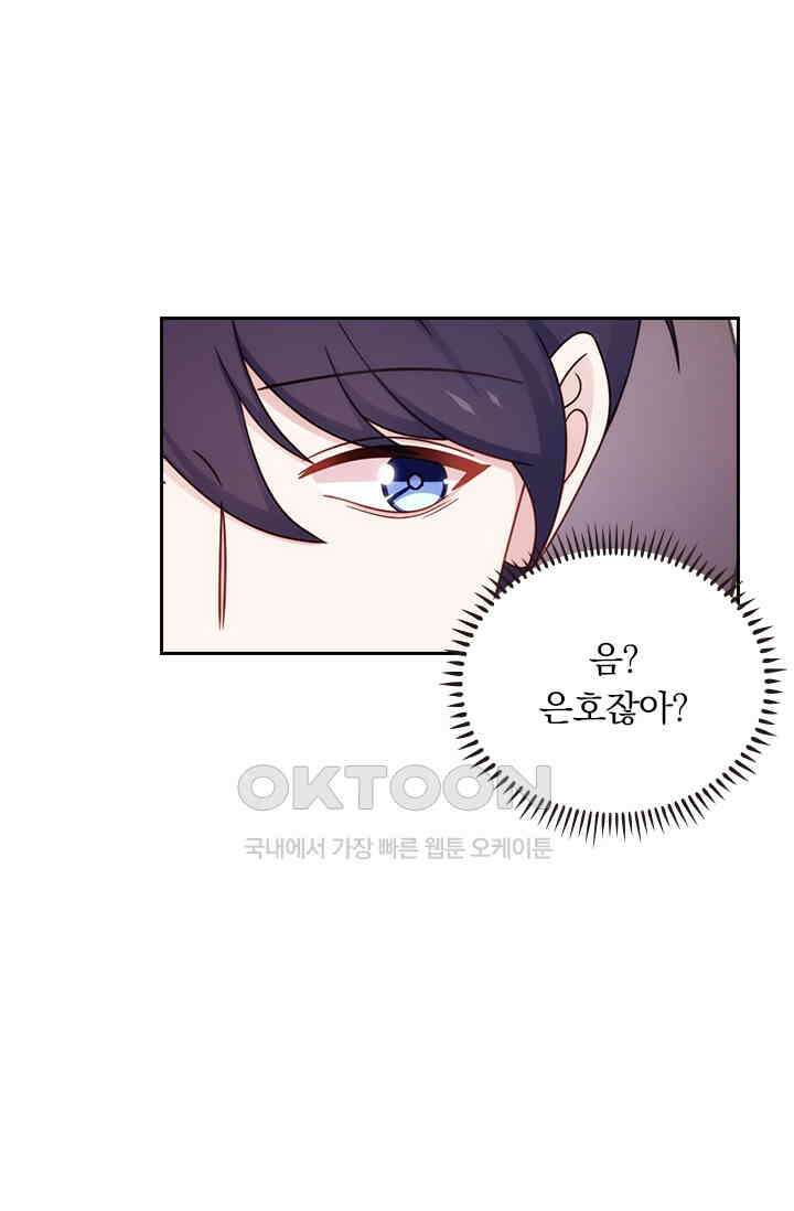 우리 아빠가 대표님이래요 289화 9