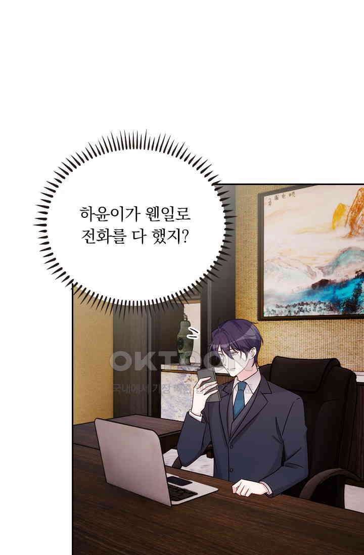 우리 아빠가 대표님이래요 293화 1