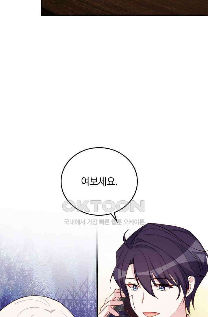 우리 아빠가 대표님이래요 293화 2