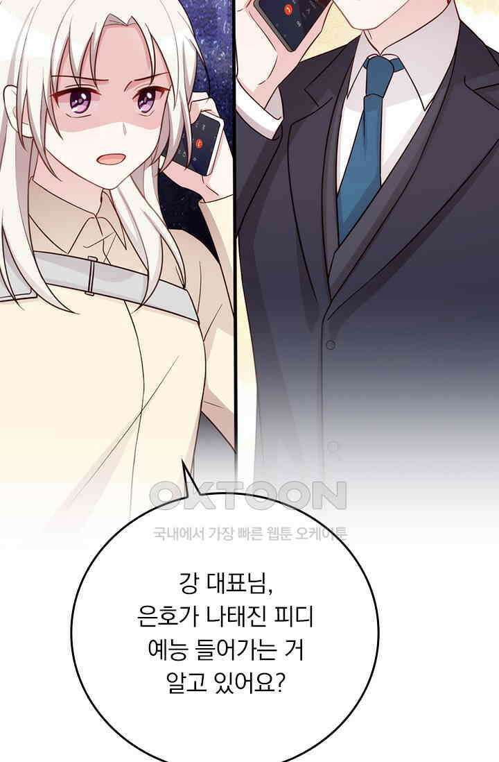우리 아빠가 대표님이래요 293화 3
