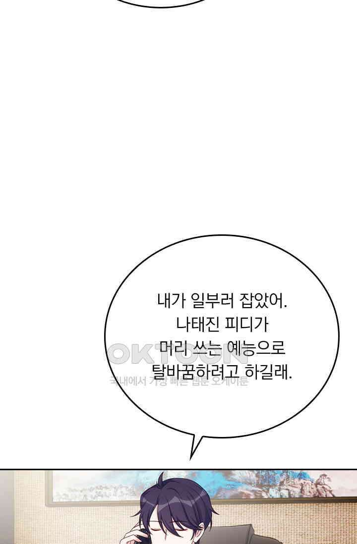 우리 아빠가 대표님이래요 293화 4