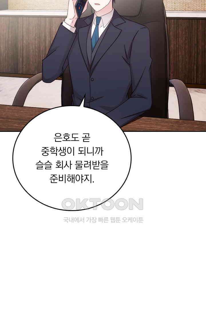 우리 아빠가 대표님이래요 293화 5