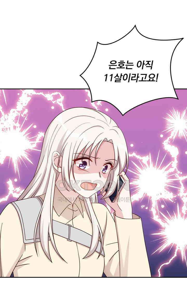 우리 아빠가 대표님이래요 293화 6