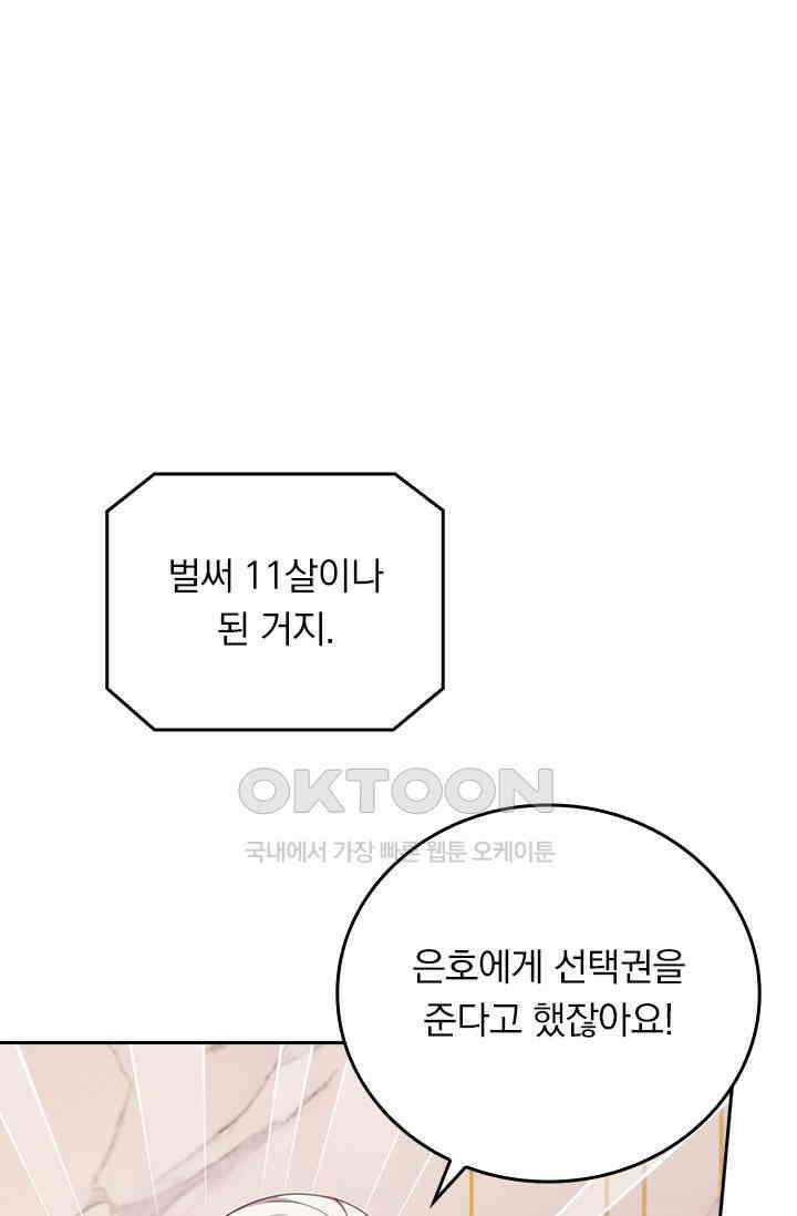 우리 아빠가 대표님이래요 293화 7