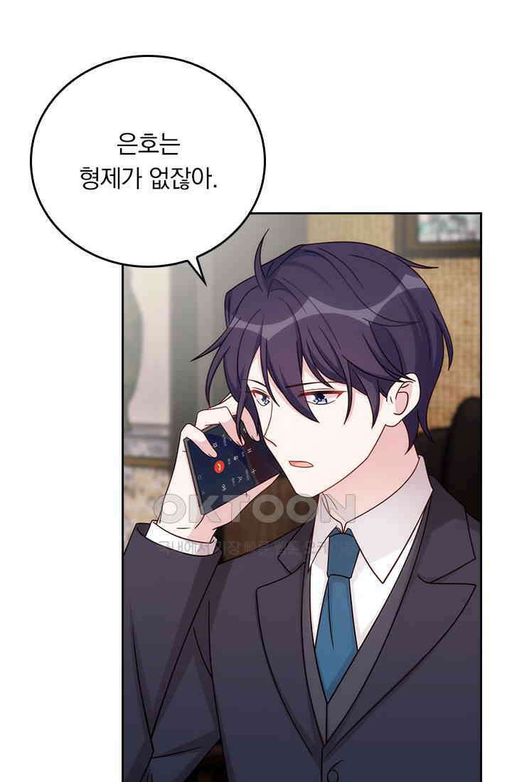 우리 아빠가 대표님이래요 293화 9