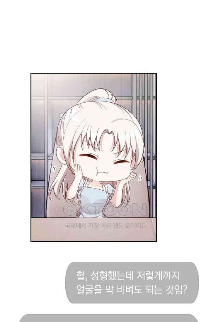 우리 아빠가 대표님이래요 311화 1