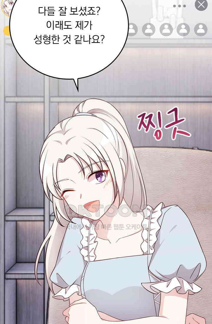 우리 아빠가 대표님이래요 311화 3