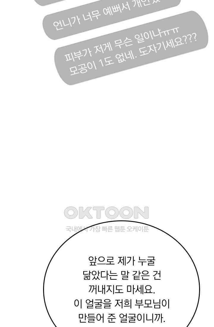 우리 아빠가 대표님이래요 311화 6