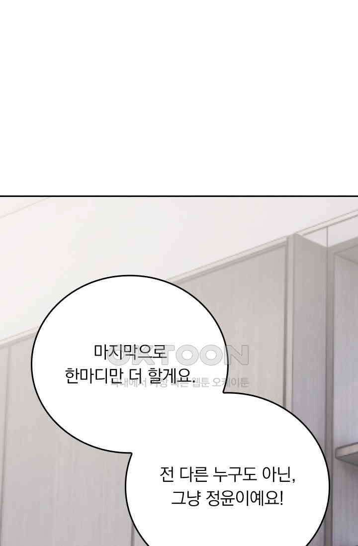 우리 아빠가 대표님이래요 311화 8
