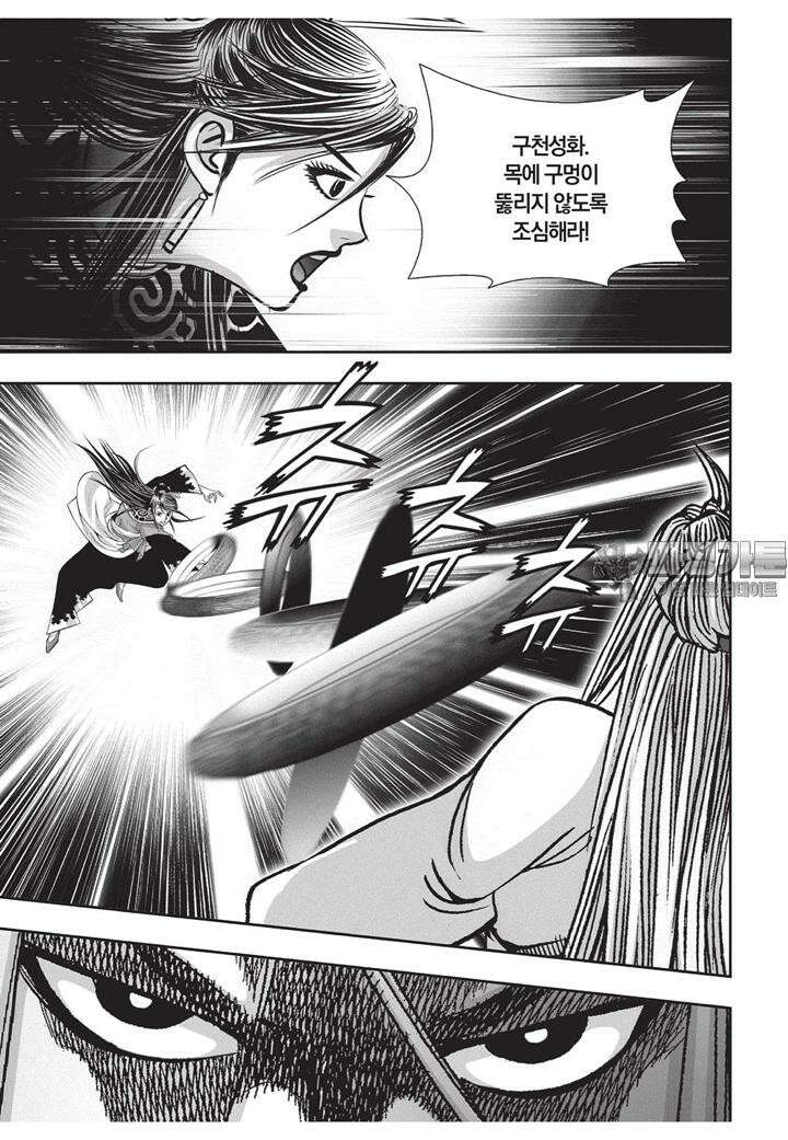 자룡팽봉 [개정판] 2부 88화 9
