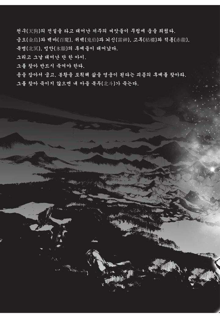 자룡팽봉 [개정판] 2부 91화 5
