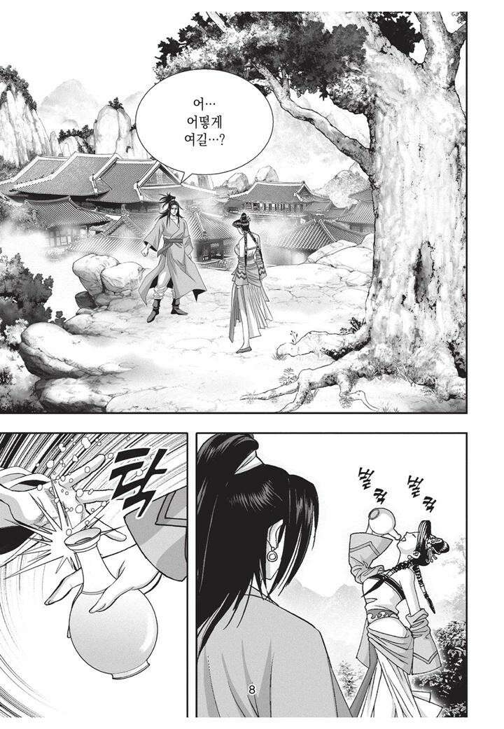 자룡팽봉 [개정판] 2부 91화 7
