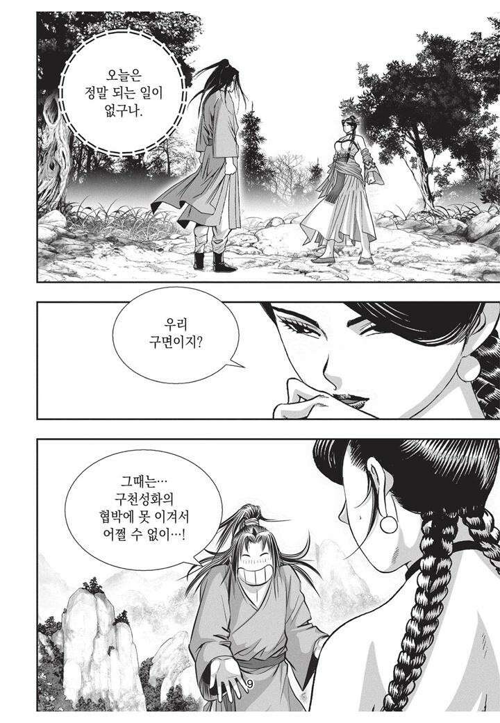 자룡팽봉 [개정판] 2부 91화 8