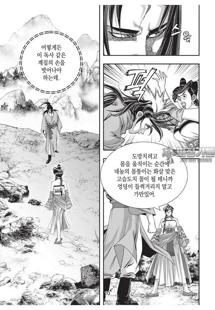 자룡팽봉 [개정판] 2부 91화 9