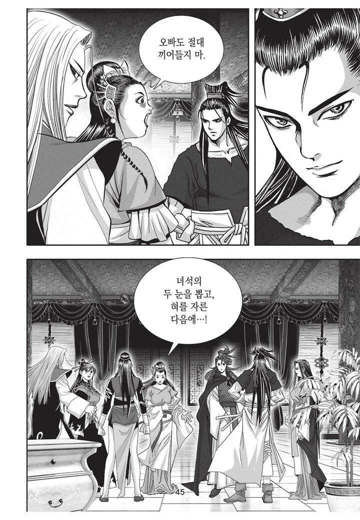 자룡팽봉 [개정판] 2부 95화 8