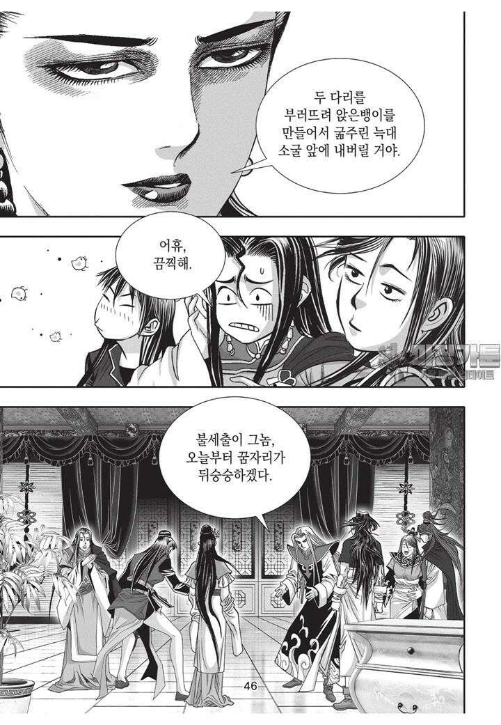 자룡팽봉 [개정판] 2부 95화 9