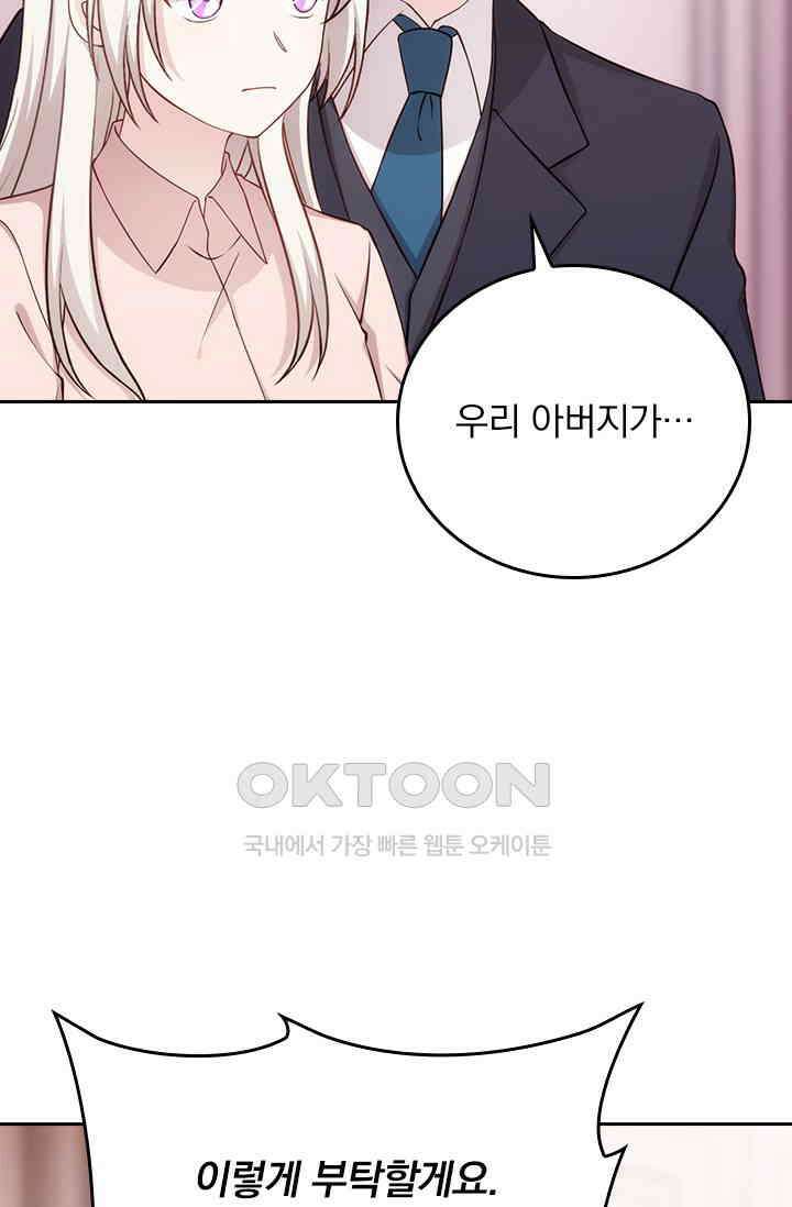 우리 아빠가 대표님이래요 317화 2