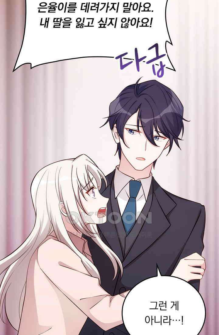 우리 아빠가 대표님이래요 317화 3