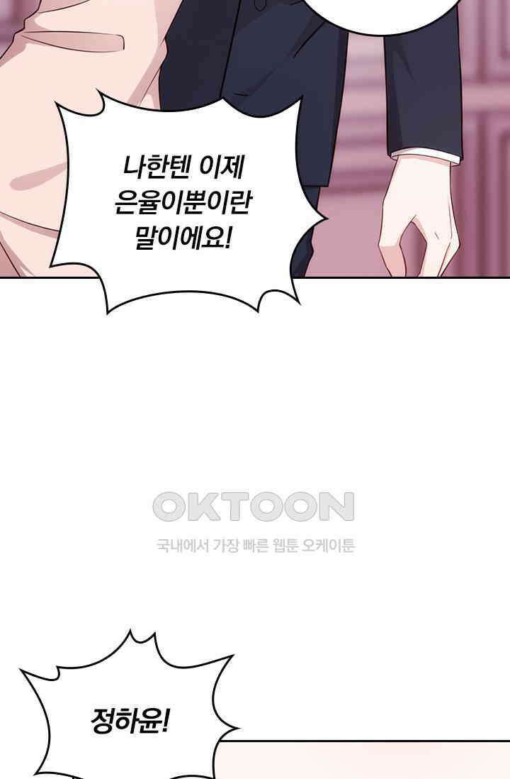 우리 아빠가 대표님이래요 317화 4