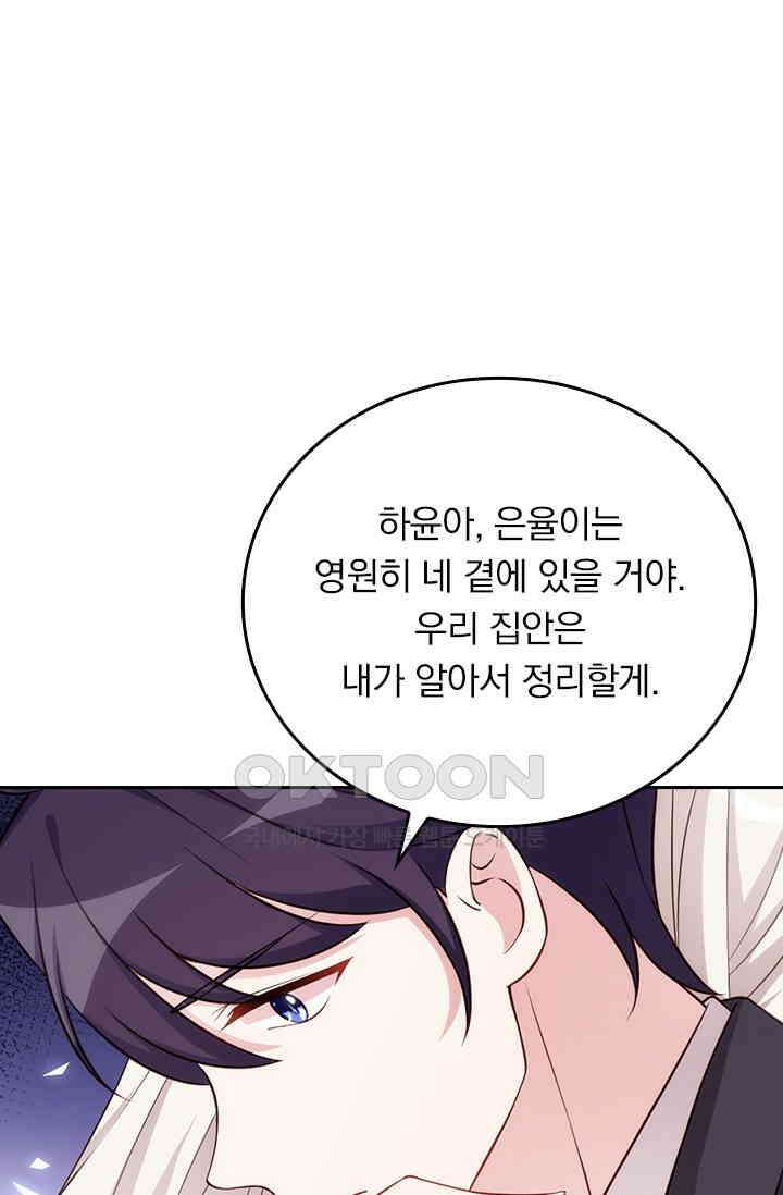 우리 아빠가 대표님이래요 317화 7