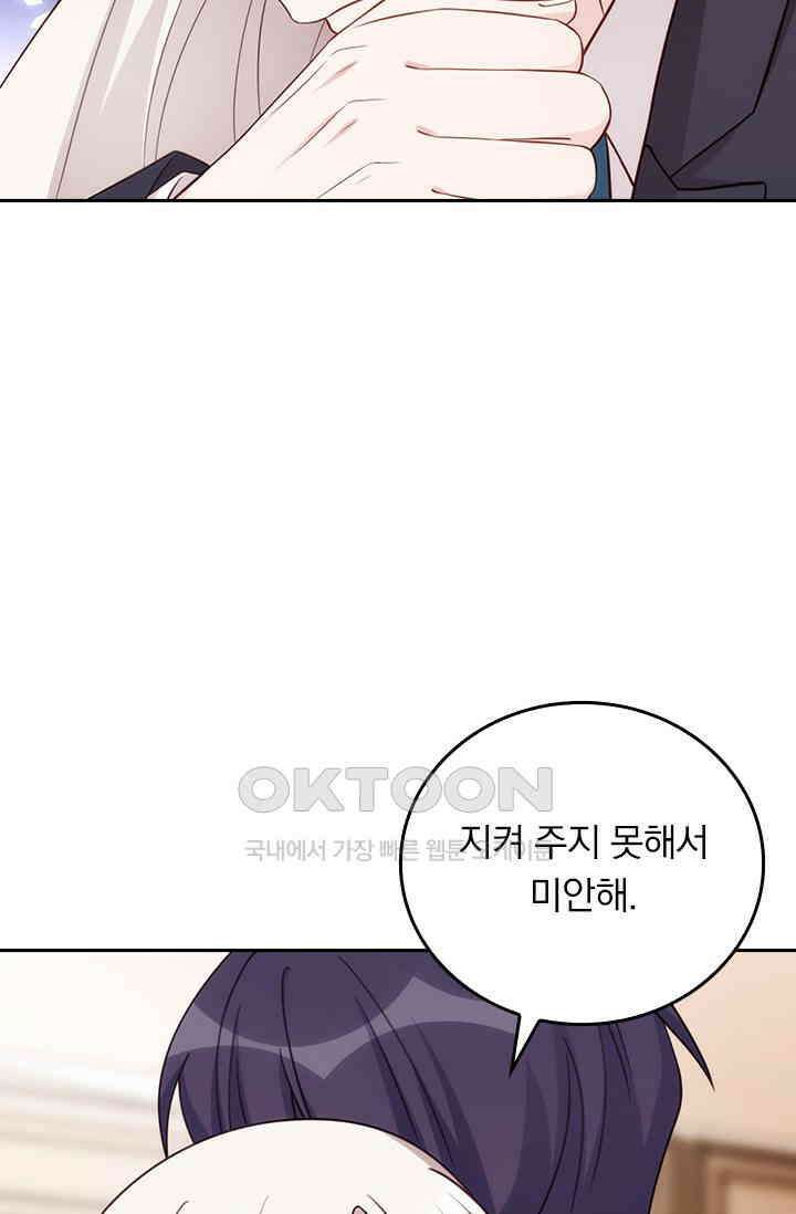 우리 아빠가 대표님이래요 317화 8