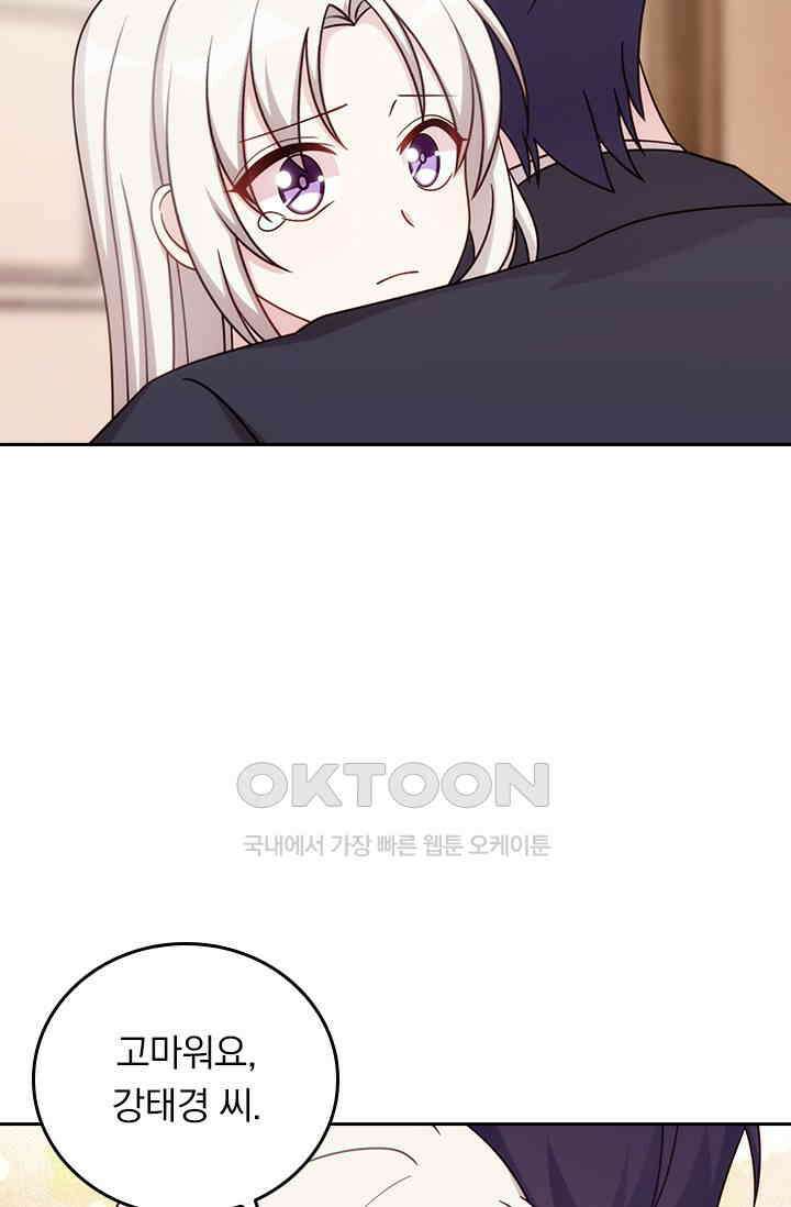 우리 아빠가 대표님이래요 317화 9