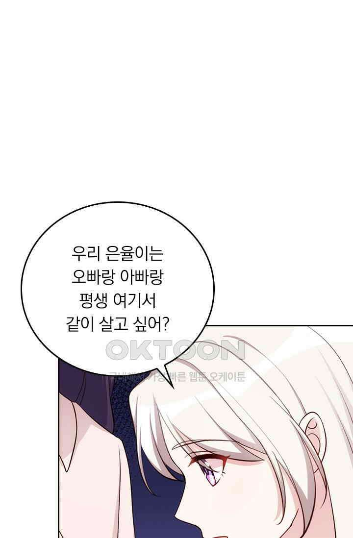 우리 아빠가 대표님이래요 324화 2