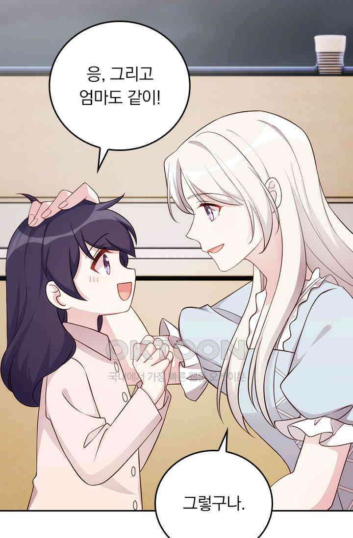 우리 아빠가 대표님이래요 324화 4