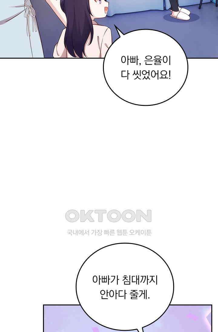 우리 아빠가 대표님이래요 324화 6