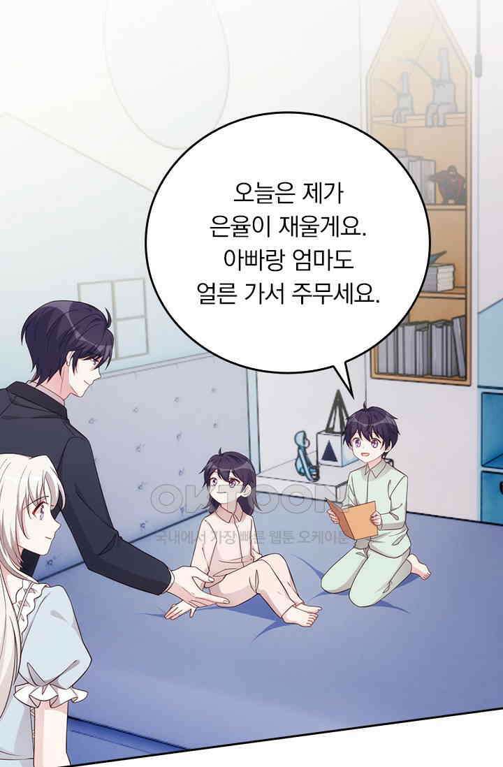 우리 아빠가 대표님이래요 324화 8