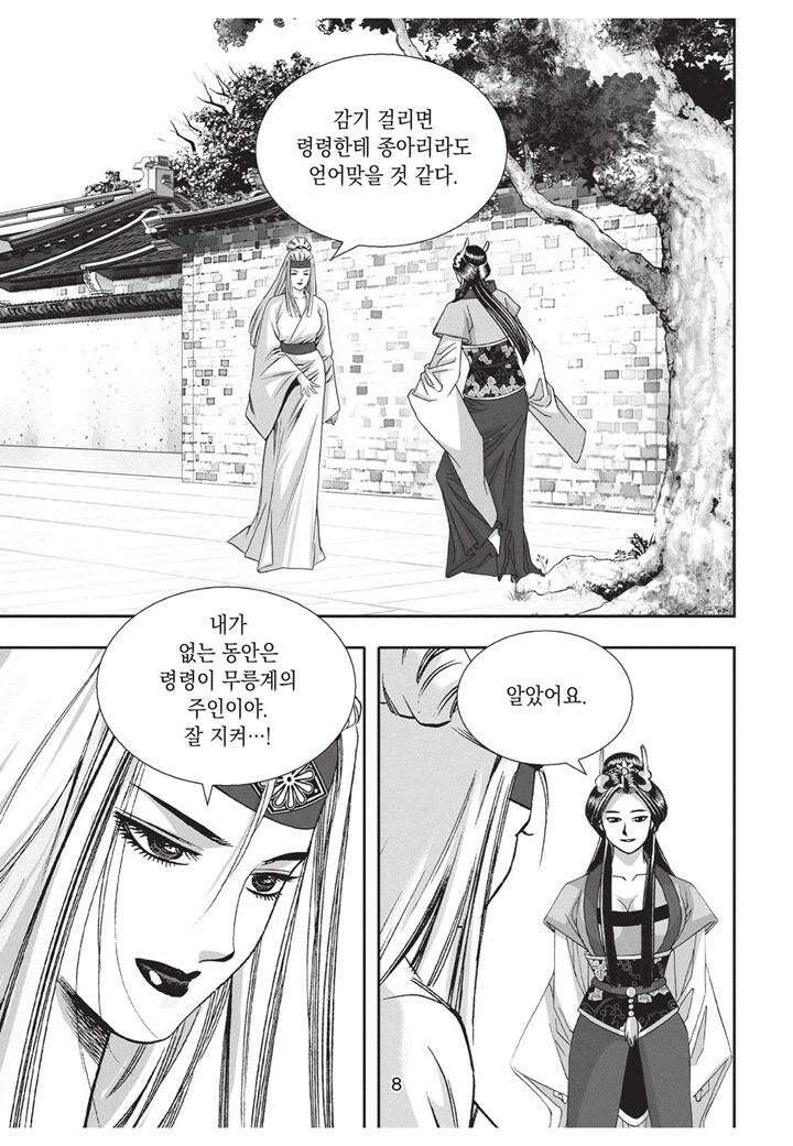 자룡팽봉 [개정판] 2부 103화 7