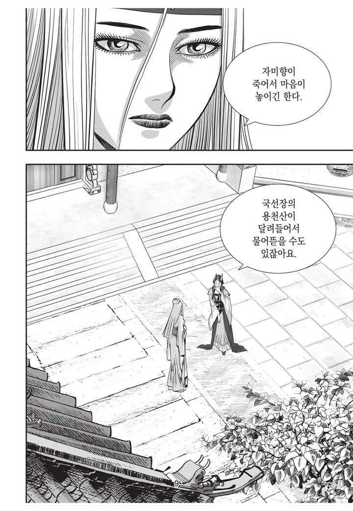 자룡팽봉 [개정판] 2부 103화 8